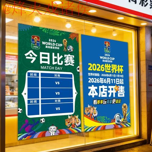 2026世界杯竞猜推荐热门 2026世界杯竞猜推荐热门